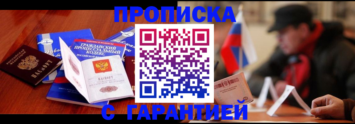 прописка ребенка в Бабаево